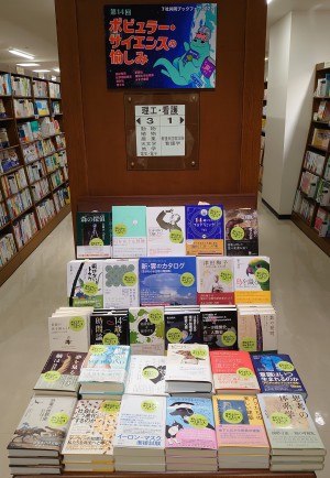 ポピュラーサイエンスの愉しみ