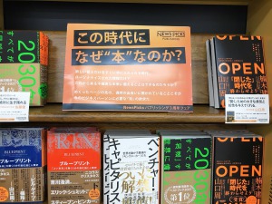 この時代になぜ本なのか