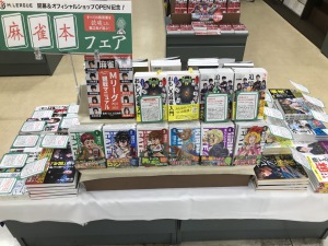 「Mリーグ2022-23シーズン」開幕！麻雀ブックフェア