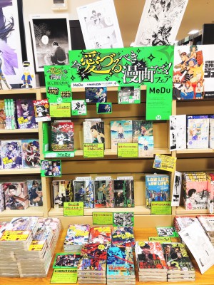 【MeDuコミックス＆webアクションコミックス】フェア