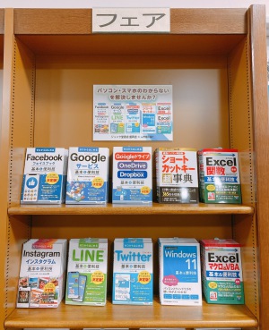 【パソコン・スマホのわからないはこれで解決！】技術評論社「ゼロから始める」フェア
