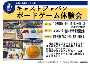 「キャストジャパン　ボードゲーム体験会」