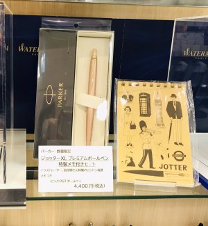 おかげ様でリニューアル1周年「パーカーウォーターマンフェア」開催中！