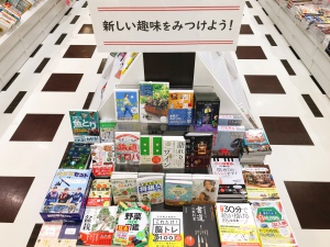 新しい趣味をみつけよう！フェア