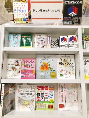 新しい趣味をみつけよう！フェア