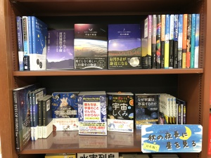 「秋の夜長に星を見るフェア」延長戦！