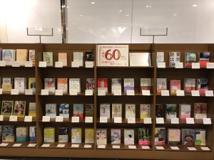 朝日出版社創業60周年フェア