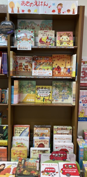 2022年秋絵本フェア