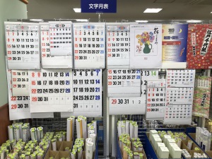 良い年になりますように！！「2023年版カレンダーフェア」