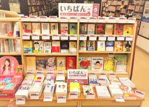 秋の夜長にいかが？【書店員がいま一番売りたい本】フェア