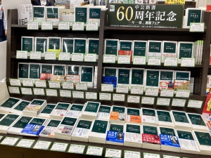「中公新書　60周年記念フェア」を開催中です！