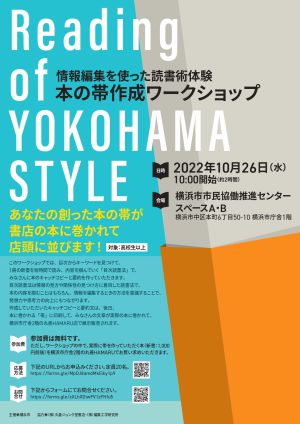 Reading of YOKOHAMA STYLE　本の帯作成ワークショップ