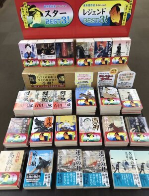 時代小説フェア