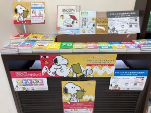 ピーナッツブックフェア