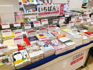 「書店員がいま一番売りたい本」フェア