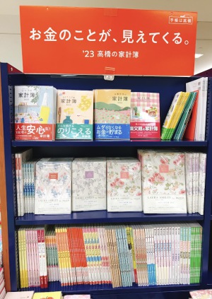 2023年　家計簿フェア