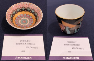 芸術新聞社刊「赤の極み」出版記念  福島武山一門展