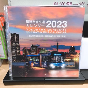 2023年カレンダー・ダイアリーフェア