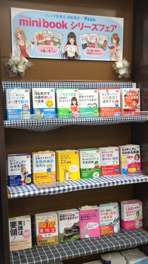 アスコムminibookシリーズフェア