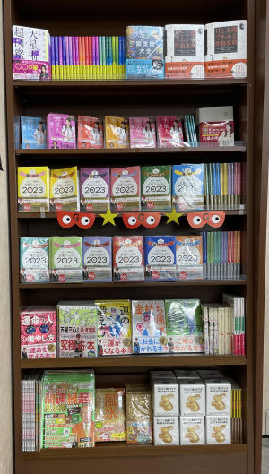 開運！2023年占いフェア