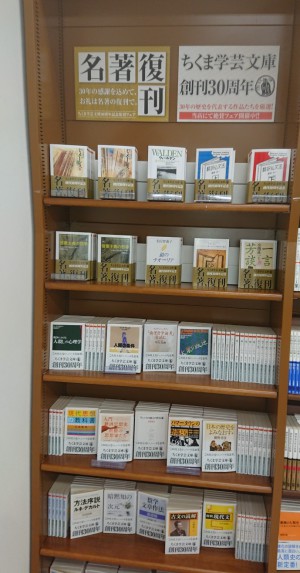 ちくま学芸文庫創刊30周年記念フェア