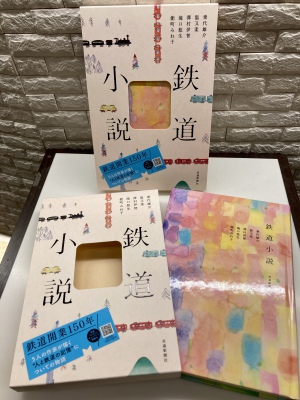 【鉄道開業150周年記念】「鉄道を読む」フェア開催中です！