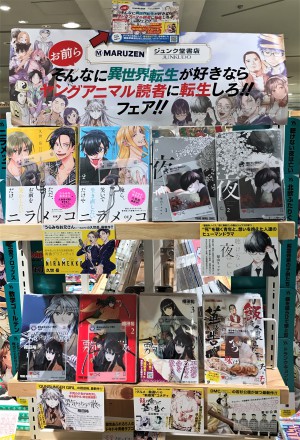 お前ら、そんなに異世界転生が好きなら「ヤングアニマルコミックス読者に転生しろ！！」フェア