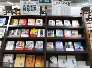 空海と密教、仏教の神髄フェア