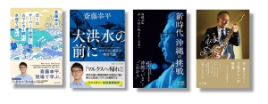 KADOKAWA刊 「ぼくはウーバーで捻挫し、山でシカと闘い、水俣で泣いた」「大洪水の前に マルクスと惑星の物質代謝」刊行記念  斎藤幸平 ✕ 玉城デニー　特別対談  