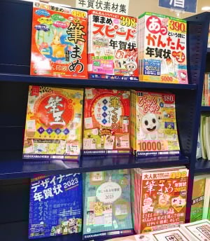 2023年～年賀状素材集フェア～