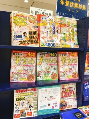 2023年～年賀状素材集フェア～