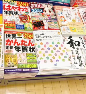 2023年～年賀状素材集フェア～