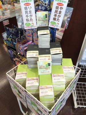 2023やまがた県民手帳発売!