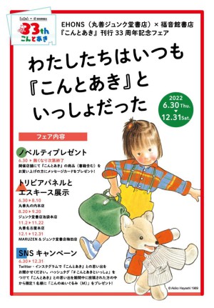 林明子 『 こんとあき エスキース展 』(福音館書店)