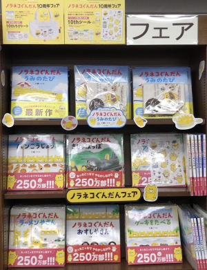 ノラネコぐんだんフェア