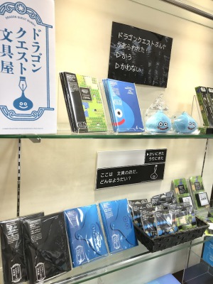 毎日が冒険になる！「ドラゴンクエスト文具屋」コーナー開設