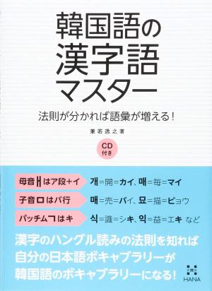 元ＮＨＫハングル講座講師・兼若逸之先生トークイベント「韓国エンタメを100倍楽しくする方法！ ～ハングルを学ぼう！～」