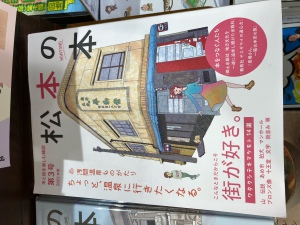 「松本の本」発売中です。