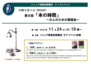 沖縄可否の会 PRESENTS　第8回「本の時間」～大人のための朗読会～