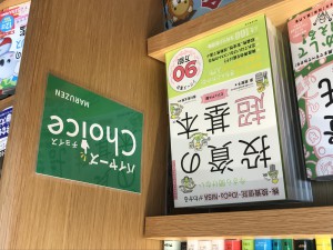 バイヤーズチョイス『今さら聞けない投資の超基本』