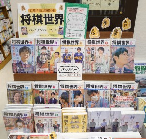 将棋世界バックナンバーフェア