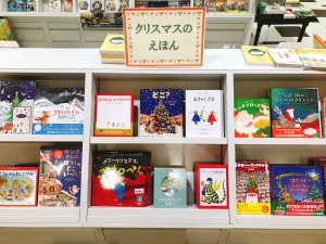 クリスマス絵本フェア2022