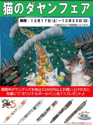 猫のダヤンフェア