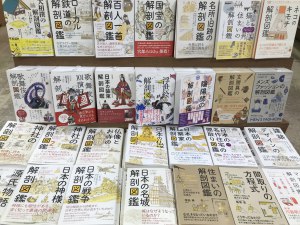 解剖図鑑シリーズフェア