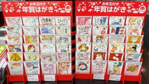 【好評販売中】2023年お年玉付き年賀はがき＆年賀状素材集フェア