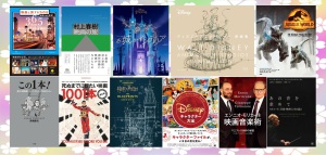 【自宅で】年末年始、映画のお供はこの本で！【劇場で】