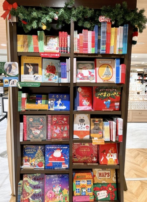クリスマス絵本フェア2022