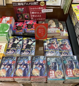 「かがみの孤城」映画化記念フェア！