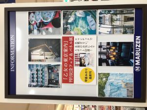 「乙女の東京案内」発売記念パネル展開催中