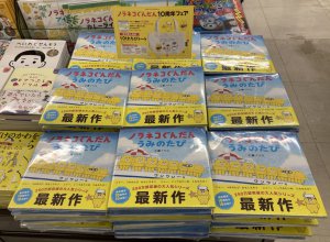 ノラネコぐんだん10周年フェア